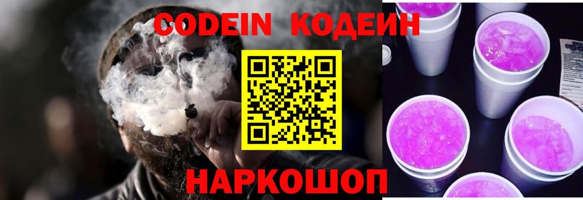 Codein Purple Drank  Вход с VPN  Алексеевка 