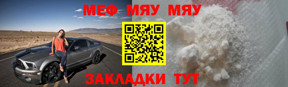Меф  Вход с VPN  Алексеевка  МЯУ-МЯУ VHQ  Меф мука 